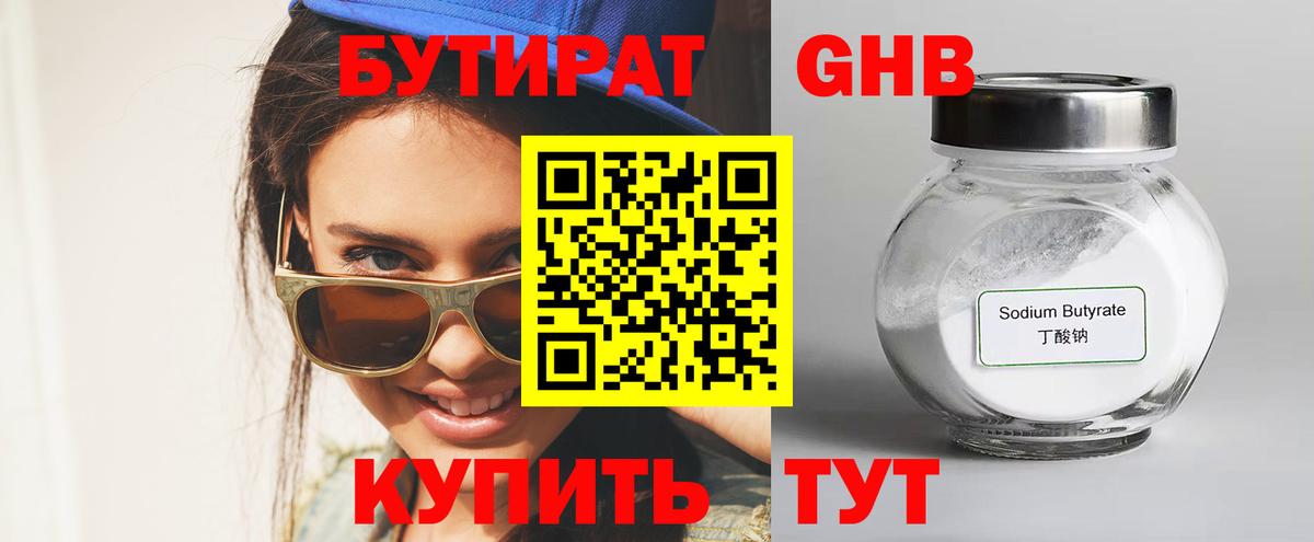 Бутират  БУТИРАТ Butirat  Вход с VPN  Красноуфимск 