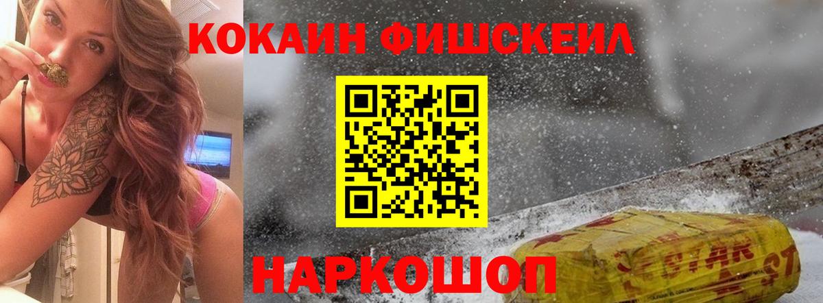 Красноуфимск  COCAIN Fish Scale  Cocaine Перу  Вход с VPN 