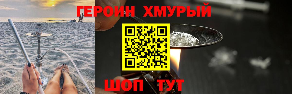 Героин Афган  Героин  Красноуфимск  Вход с VPN 
