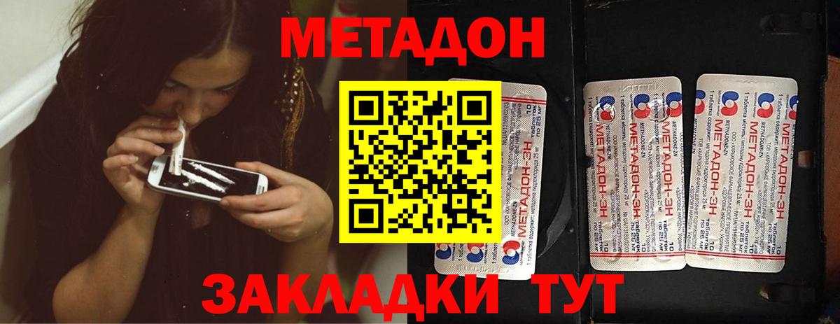 Красноуфимск  Метадон VHQ  Вход с VPN 