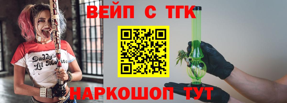 Дистиллят ТГК вейп Красноуфимск